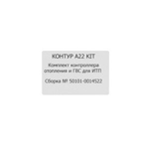 КОНТУР А KIT- Комплект для сборки шкаф управления ИТП