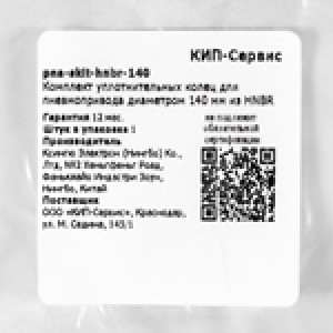 Комплект уплотнений из HNBR для пневмоприводов PNA 